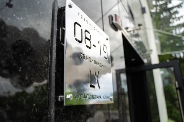 Відкриття “LK Dental Clinic” - Фото 18